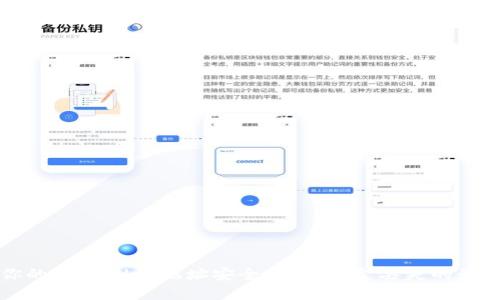 确保你的TPWallet地址安全：避免资金丢失的最佳实践