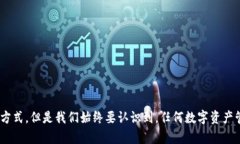 如何安全地管理您的TPWallet BTC资产：不再担心私