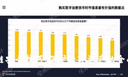 区块链安全技巧：保护数字资产的全面指南