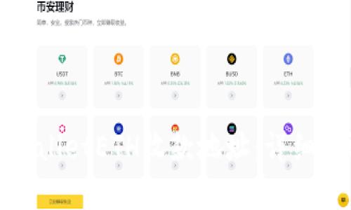 : 如何创建TPWalletETH收款地址：详细步骤与注意事项
