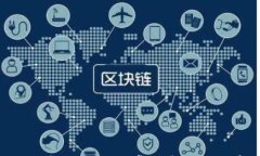 深入了解区块链的常见参数及其意义