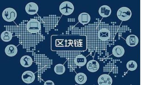 

深入了解区块链的常见参数及其意义