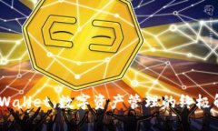 BSC TPWallet：数字资产管理的终极解决方案