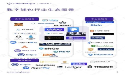 区块链招聘模型：创新人才获取与管理新途径/
区块链, 招聘, 人才管理/guanjianci

随着区块链技术的快速发展，各行各业都在探索其应用的潜力。招聘行业也不例外，区块链招聘模型正在逐渐成为一种新兴的趋势。这种模式不仅为企业提供了更高效的人才获取途径，同时也为求职者提供了更加透明和安全的环境。本文将深入探讨区块链招聘模型的各个方面，帮助读者更好地理解这一创新的招聘方式。

一、区块链招聘模型的基本概念
区块链招聘模型是指利用区块链技术的特性来招聘过程的一个系统。招聘是人力资源管理的重要组成部分，传统的招聘方式在信息透明度、数据安全性和效率上往往存在问题。区块链技术通过去中心化、数据不可篡改等特点，为招聘行业提供了全新的解决方案。

在区块链招聘模型中，招聘信息、求职者的资历证明和以往工作经历都可以安全地存储在区块链上。这些信息一旦录入，便无法被篡改，确保了信息的真实与可信。同时，求职者也可以对自己的信息拥有更大的控制权，可以选择共享哪些信息给招聘方。这种方式不仅提高了招聘的透明度，也降低了企业在招聘过程中的风险。

二、区块链招聘模型的优势
1. **信息安全与透明**：区块链的加密特性使得所有的数据都是安全且不可篡改的。这意味着求职者的个人信息、学历及工作经历等都可以被精准地记录和保护，为招聘流程提供更高的信任度。

2. **高效的审核流程**：传统招聘过程中，企业需要花费大量时间和精力来审核求职者的背景信息。区块链技术的引入能够简化这一过程，雇主可以通过链上信息快速获取求职者的有效证书，并快速做出判断。

3. **降低招聘成本**：利用区块链技术，许多中介和招聘平台的角色可以被削弱，企业和求职者之间的直接交流能够减少中间环节，从而降低招聘成本。

4. **增强求职者的控制权**：在传统招聘中，求职者的很多信息常常被不对称地掌控。而在区块链招聘模型中，求职者可以选择如何、何时以及向谁分享自己的职业信息，从而增强了对个人数据的控制力。

三、区块链招聘模型的组成部分
区块链招聘模型由多个组成部分构成，包括但不限于：

1. **智能合约**：智能合约是基于区块链自动执行的协议，能够确保合同条款的履行。在招聘中，智能合约可以用于自动化招聘流程，包括面试安排、录用协议等各个环节。

2. **去中心化身份验证**：求职者可以创建一个去中心化的身份，在这个身份下记录自己的工作经历、教育背景等信息，并确保这些信息的真实可靠。

3. **招聘平台**：基于区块链的招聘平台能够将求职者与招聘方直接连接，减少中介的干预，提高招聘效率。

四、区块链招聘模型的应用案例
许多企业已经开始探索区块链招聘模型的应用。以IBM为例，该公司利用区块链技术开发的招聘平台使得求职者能够上传自己的证书，招聘者可以迅速验证这些证书的真实性。同时，求职者可以将自己的履历保存在链上，更加方便地寻找工作。

英国的一家公司名为“Blockchain Job Market”，专门为区块链领域的人才搭建招聘平台。该平台利用区块链存储求职者的职业数据和雇主的招聘需求，从而提高匹配效率。

五、常见问题

h41. 区块链招聘模型如何确保数据的安全性？/h4
区块链技术本身就是一种以去中心化和不可篡改为核心特征的技术，保证了数据安全性。每一个区块都计算了前一个区块的数据，这使得信息一旦存储在链上就无法被随意更改。

求职者的信息通过加密保护，只有经过授权的用户才能访问这些信息。此外，区块链还利用公私钥机制来确保只有特定的人能解锁和操作他们自己的数据，进一步增强了安全性。

h42. 区块链招聘模型与传统招聘方式的主要区别是什么？/h4
传统招聘方式通常依赖于中心化的数据库，这些数据库容易受到攻击和篡改风险，且在信息共享方面较为不便。而区块链招聘模型则用去中心化的方式来保存和共享信息，从而提高了信息的透明度和可信度。

另外，区块链招聘模型通过智能合约简化了许多流程，减少了人工干预，使招聘效率更高、成本更低。

h43. 如何开始实施区块链招聘模型？/h4
实施区块链招聘模型首先需要选择合适的区块链平台，比如以太坊、Hyperledger等。然后，企业需定义用例和需求，以确保区块链的实施符合公司的招聘需求。

接下来，可以开发平台或选用现有的解决方案，确保其能够支持求职者的信息存储和验证。在整个实施过程中，企业也需要做好人员培训，让招聘团队能够熟练使用新系统。

h44. 区块链招聘模型的主要挑战和限制是什么？/h4
尽管区块链技术带来了许多优势，但也面临着一些挑战。一方面，区块链技术仍处于发展阶段，许多企业在技术理解和实施上可能存在困难。另一方面，从法律和合规角度来看，个人信息保护法（如GDPR）可能会与区块链监控和存储流程相冲突。

此外，许多求职者可能对科技感到陌生，缺乏对区块链招聘的认知，这将影响他们的接受程度，因此教育和宣传也是一个不可或缺的步骤。

h45. 如何评估区块链招聘模型的效果？/h4
评估区块链招聘模型的效果可以通过多个关键绩效指标（KPI）来进行比较。可以关注招聘的周期、招聘成功率、求职者满意度和成本节约等方面的指标。

同时，在实施初期阶段进行定期审视，收集数据反馈，分析区块链招聘模型对招聘流程的影响，从而对策略进行调整，以进一步招聘效果。

总之，区块链招聘模型是招聘行业的一次创新尝试，赋予公司和求职者更大的优势。虽然当前面临一定挑战，但随着技术的不断成熟和普及，未来区块链招聘模型有望成为主流，让招聘过程更加高效、公正与透明。