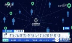 区块链投资概念股票解析及未来前景展望
