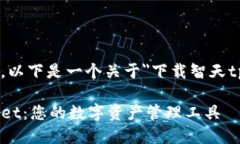 由于我无法创建或下载实际程序，以下是一个关