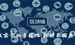 区块链在线实例的多样化：探讨不同类型及其应