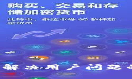 思考一个能解决用户问题的优秀，放进